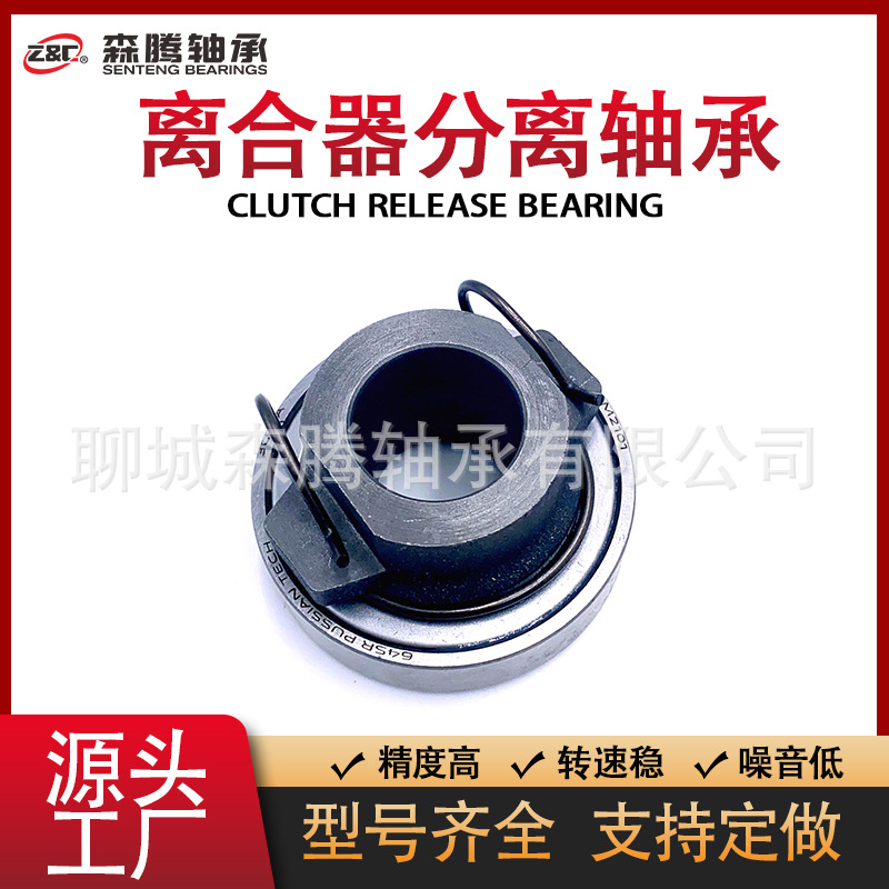 厂家供应360708K3 俄罗斯拉达汽车离合器分离轴承 外贸品质