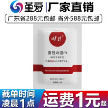 川井延时湿巾单片装男用延迟持久外用湿巾男性事前私处成人性用品