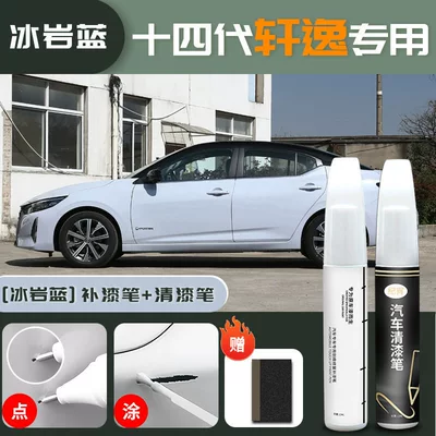 Suitable for 14th generation Nissan: Avtomobil boya qələmləri - sylphy-original-factory-paint-color-ice-rock-blue-touch-up-pen-clear-coat-pen-sandpaper