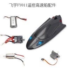 �w��FY011��ͯ�b�ؿ�ͧRC늄Ӹ���ˮ��u��������·��늳�늙C