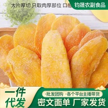 芒果干5g一斤装泰国风味酸甜水果干蜜饯整箱散装即食休闲零食