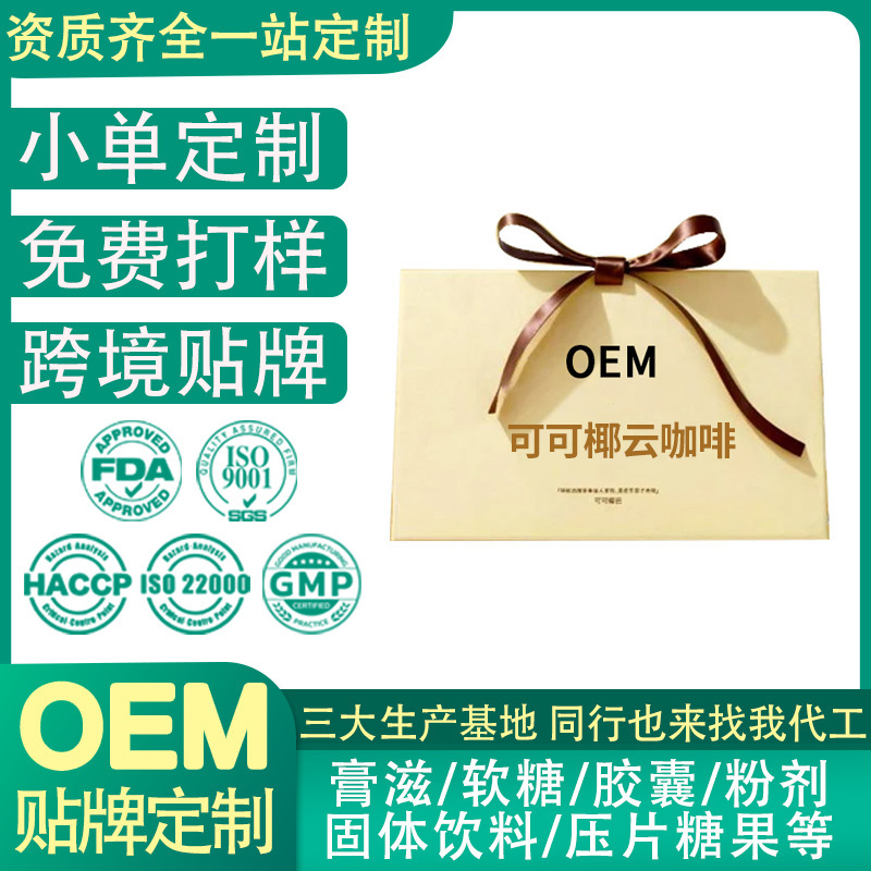 Douyin Cocoa Coconut Cloud Instant Green Coffee Oem Private Label Pear Fruit Cactus Satiating Black Coffee Customized Contract Manufacturing