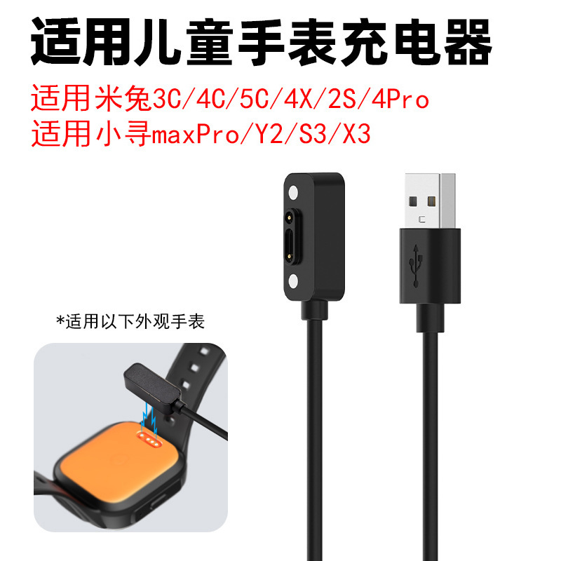 Adecuado para Mitu reloj de teléfono para niños cable de carga 3C 4C 5C 4Pro pequeña búsqueda Y2 X3 reloj cargador