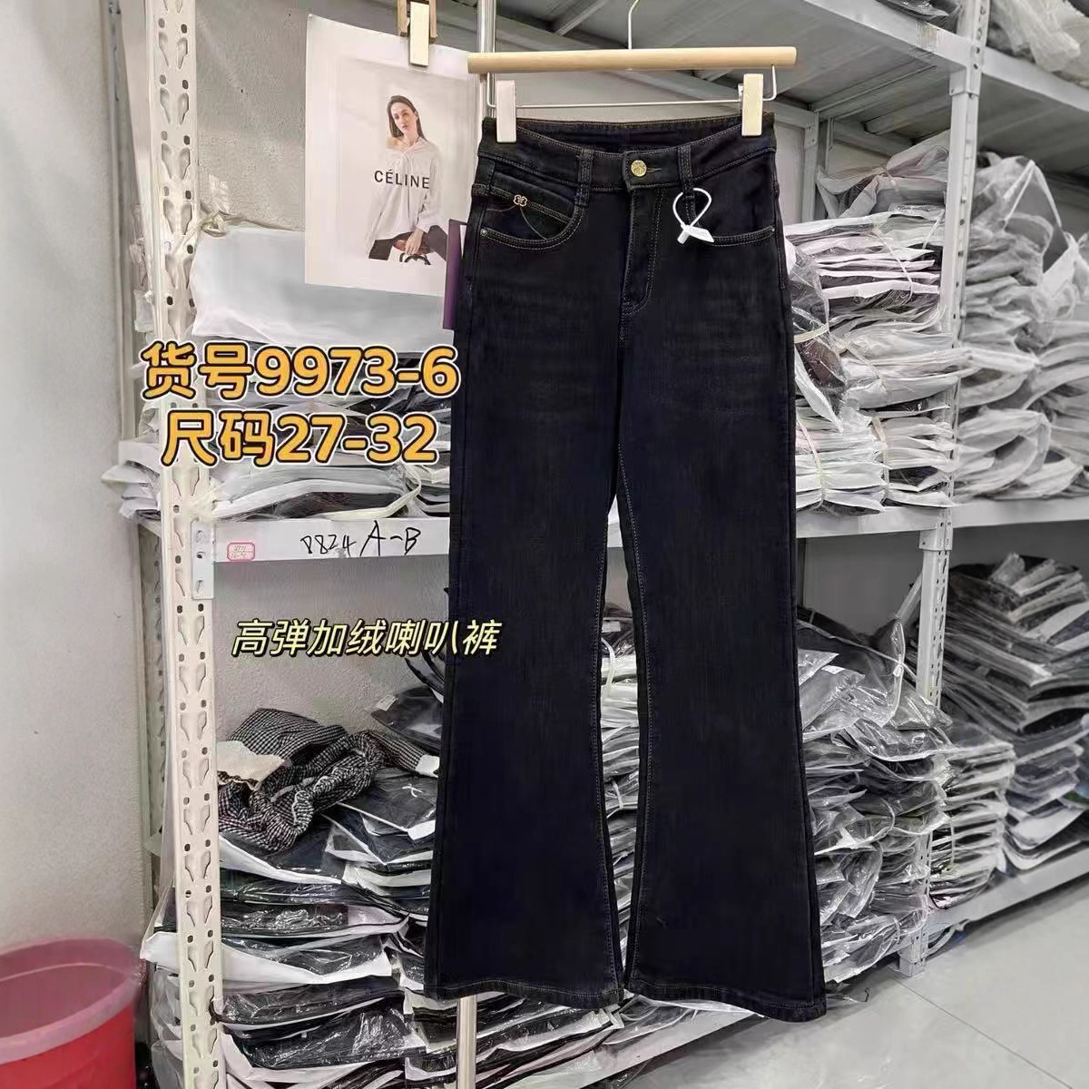新款弹力加绒牛仔喇叭裤9973-6款