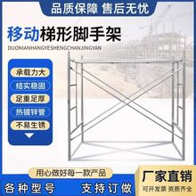 镀锌脚手架龙门架移动手脚架活动架工地架子装修架子全套厂家