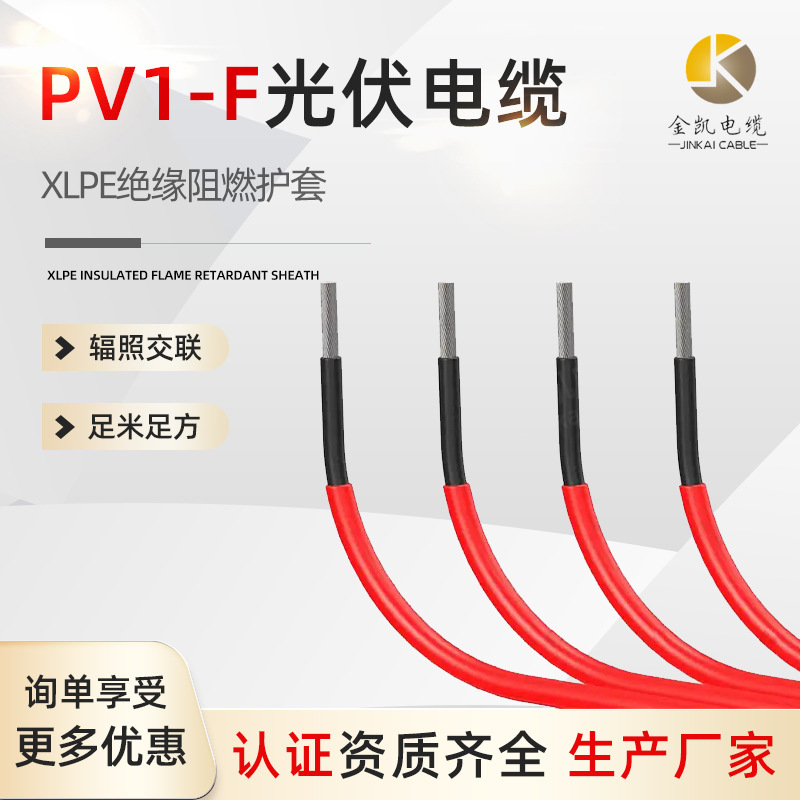 光伏线1500DC直流红黑线国标PV1-F光伏电缆56/028镀锡铜芯4平方
