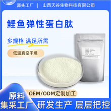 鲣鱼弹性蛋白肽98%深海鲣鱼提取小分子活性肽低聚肽天谷生物包邮