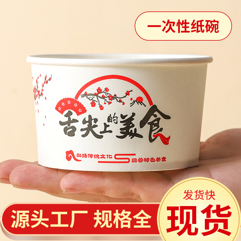 美食通用碗一次性纸碗400ml圆形餐盒商用臭豆腐打包盒环保材质