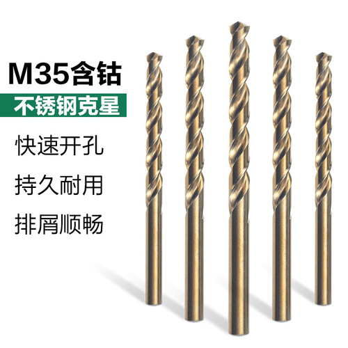 Obon twist drill bit straight shank high-speed steel cobalt-containing M35 fully abrasive stainless steel metal hole expander drill bit