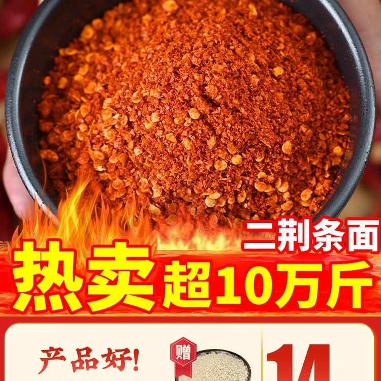 二荆条辣椒面250g微辣特香不辣红油干辣椒粉四川特产油泼辣子调料