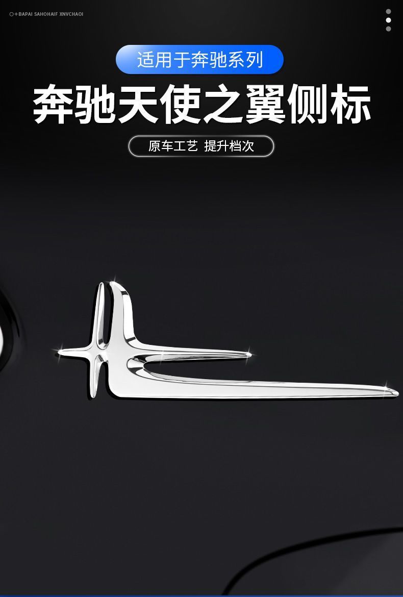 Angel Wings C-Class 260Lc200Le300Labs Electroplated Decorative Car Door Personalized Car Logo Modification Special Accessories