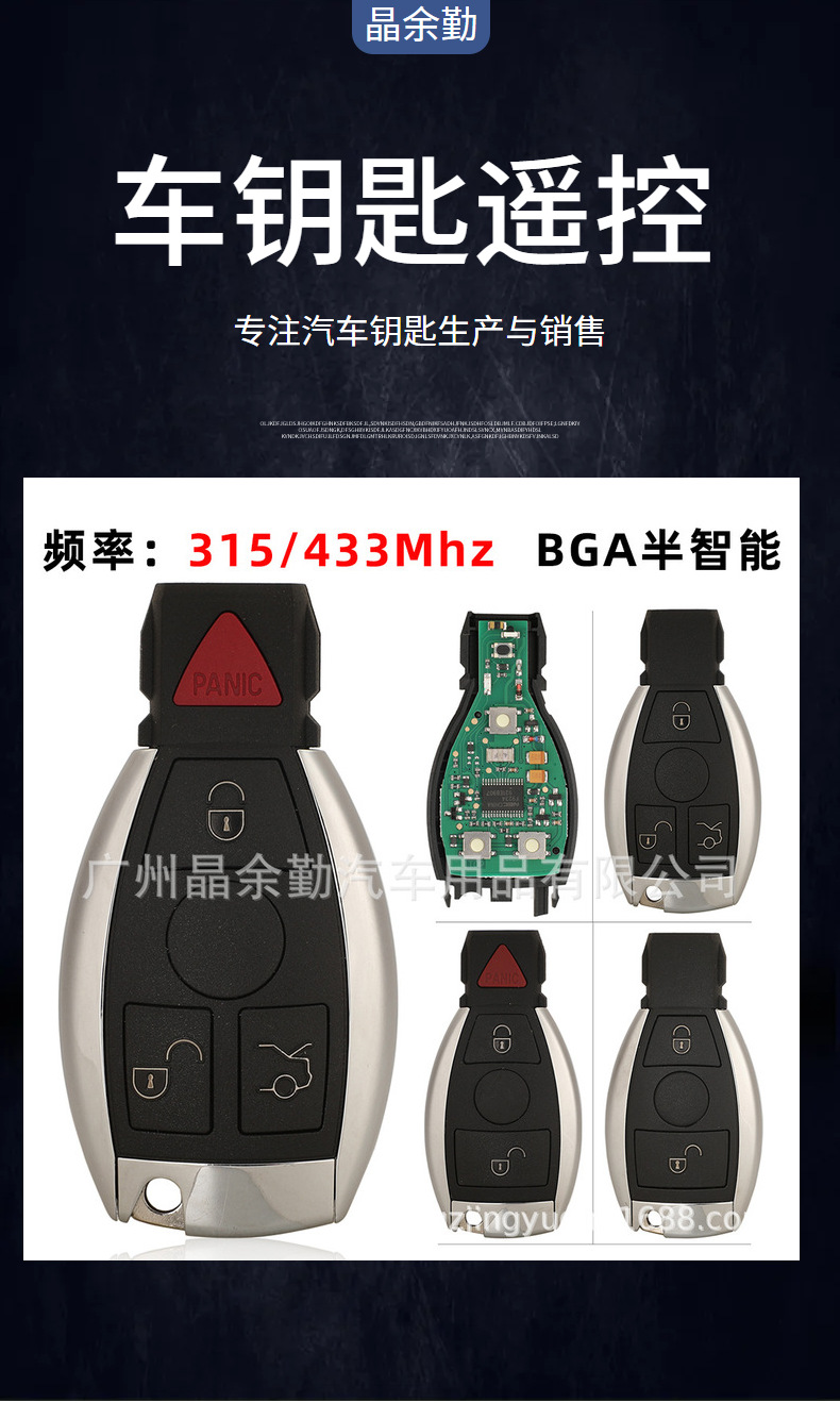 Suitable for Mercedes-Benz BE BGA A.C.E.S class car key remote control 315/433 mhz2/3/4 key-single battery