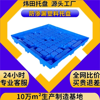 定制防渗漏蜂窝型塑料托盘医疗危废化工叉板水桶油桶防泄露地台板