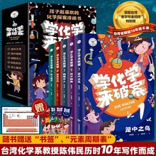 学化学来破案全套5册孩子超喜欢的化学探案漫画书陈伟民原著