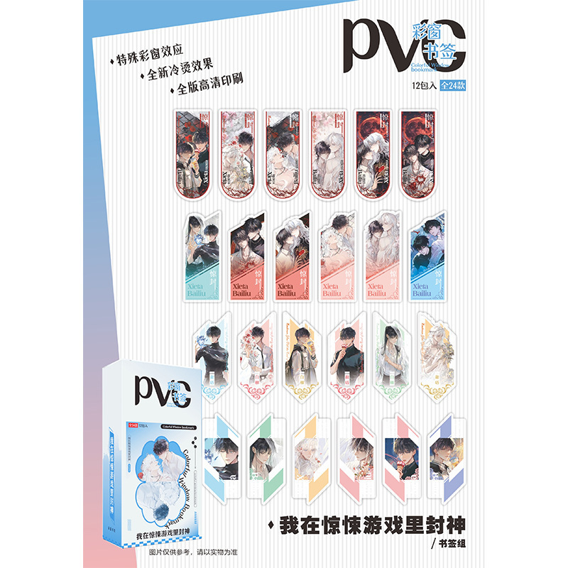 アニメ初音盗墓人魚堕落鬼滅コナンライトサウンド PVC カラーウィンドウブックマーク二次元穀物学生モデル|undefined
