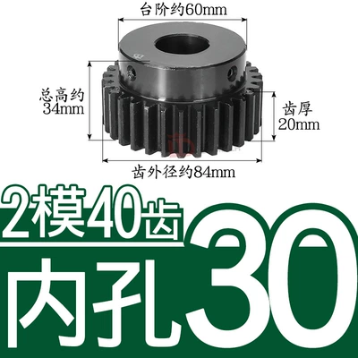 Diferensial dişli dəstləri — with Raised Step, 40 Teeth, High-Frequency - 45-steel-gear-2-molds-40-teeth-tooth-thickness-20-hole-30