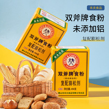 双斧食粉小苏打复配蓬松剂西点蛋糕面包饼干烘焙原料批发食品级