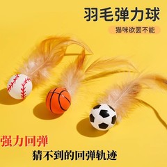 猫のおもちゃの羽の弾力のボールのスポーツボールは猫の棒を笑わせます。