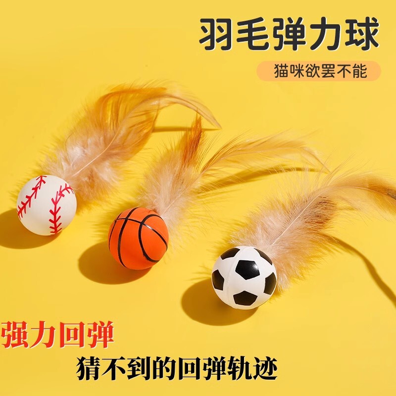 Cat Toy Feather Bouncing Ball Sports Ball Cat Tease Stick Self-Hei Detoxing Artifact Cat Interaction Consumes Physical Strength