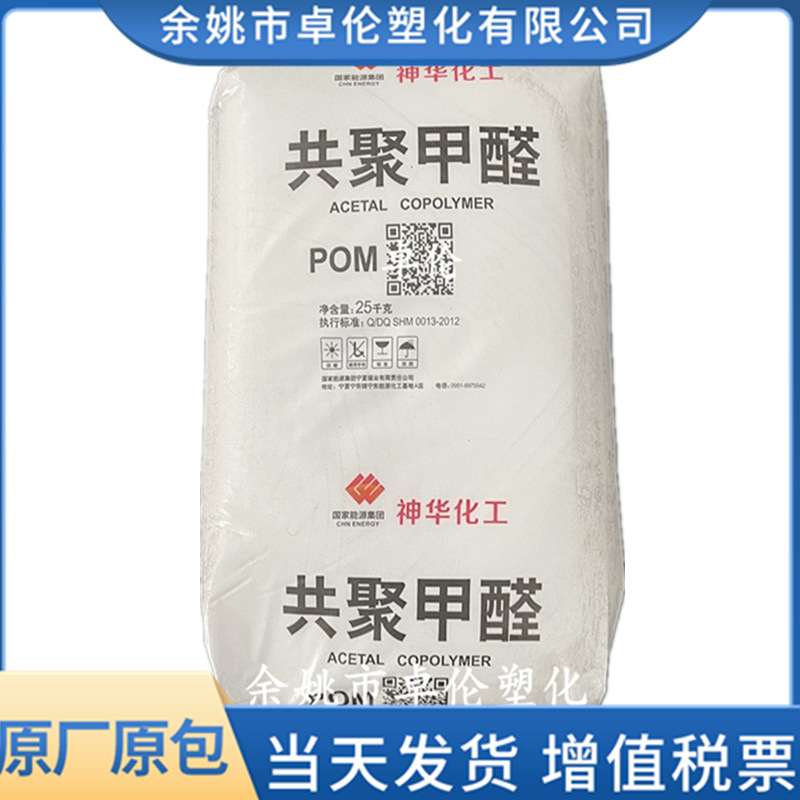 POM宁夏神华MC90-44注塑聚甲醛塑料原料颗粒高流动通用级健身器材