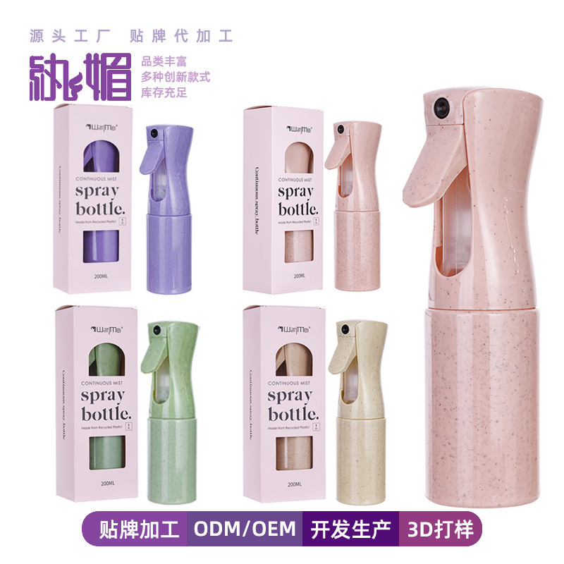 纨媚可降解麦秸秆持续喷雾瓶Haircut wheat straw spray bottle
