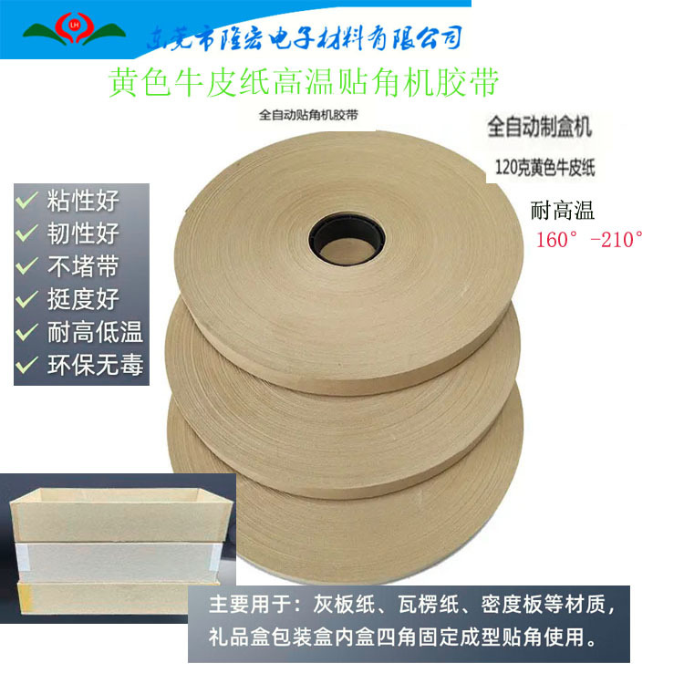 黄色牛皮纸贴角机胶带02