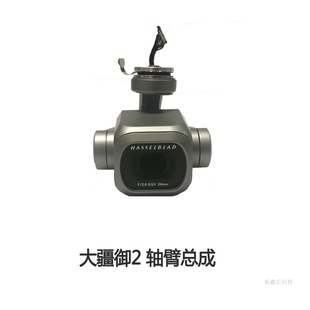 Dji Mavic 2 Pro Zoom Gimbal Axis Arm Assembly Upper and Lower Bracket Signal Line Lens Frame Total