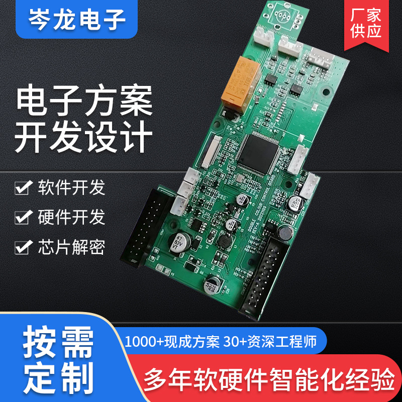 电子产品软硬件开发 PCBA生产抄板打样智能小家电方案设计开发