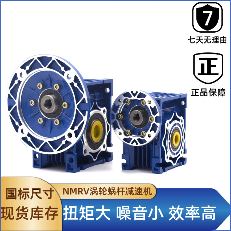 MINPEAR明牌工厂蜗轮蜗杆减速机 NMRV063铝壳减速机涡轮减速器