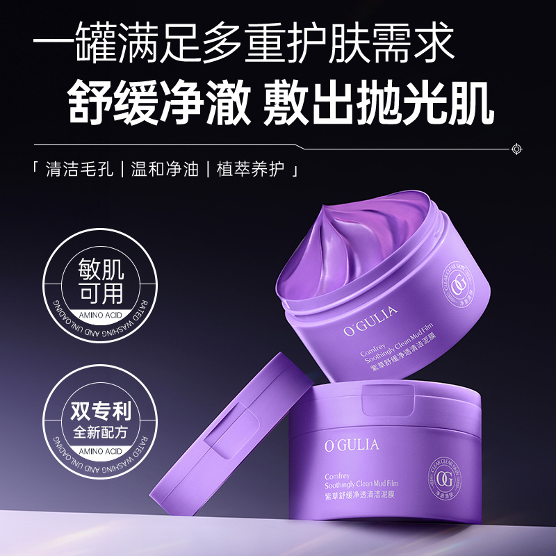 Agulia Comfrey Soothing and Clear Cleansing Mud Film Deep Cleansing Pore Gentle Oil Control Hydrating Moisturizing Mask