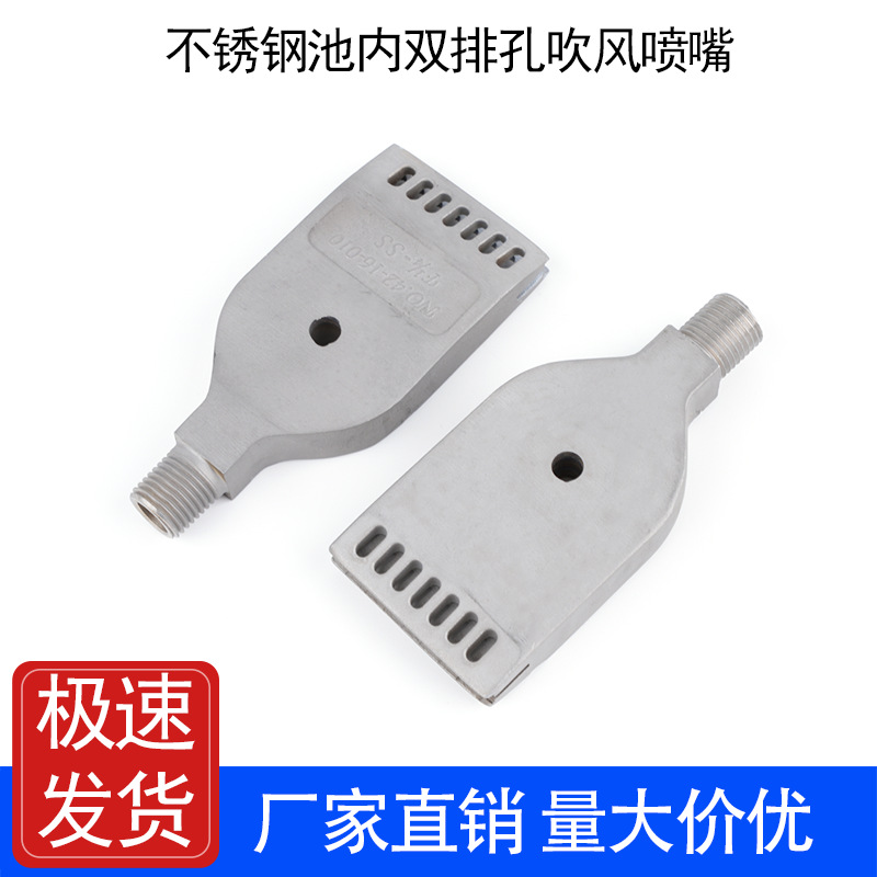 仿池内吹风喷嘴不锈钢16孔加宽吹气吹水1/4扁型喷头F型风刀吹气嘴