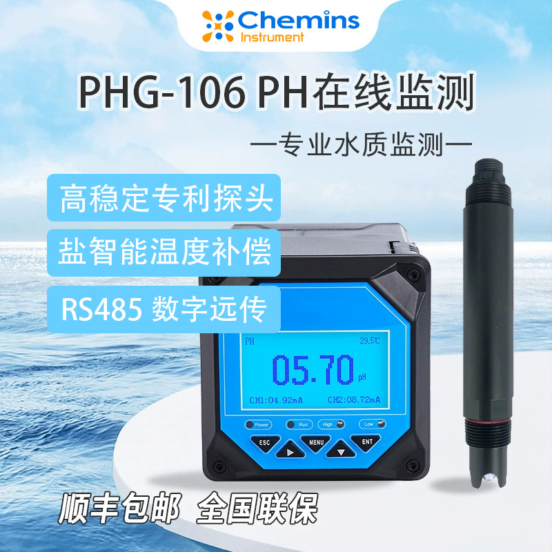 ph值测试仪 智能工业酸度计污水酸碱度检测仪在线PH传感器ph电极