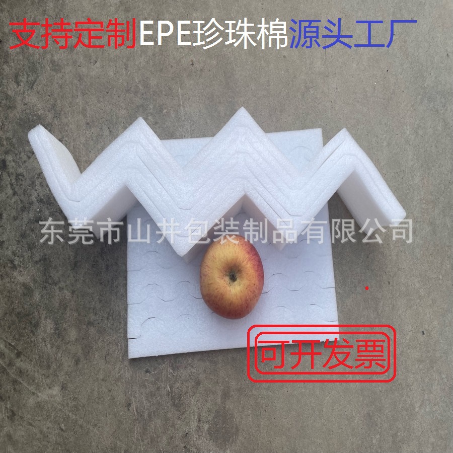 水果珍珠棉托盘厂家优选[山井包装]珍珠棉EPE珍珠棉异形厂