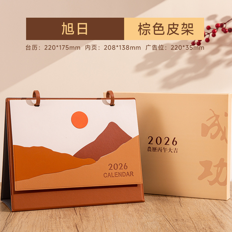 2026年皮质台历文创马年日历企业印制logo创意国潮桌面摆国潮文创|undefined