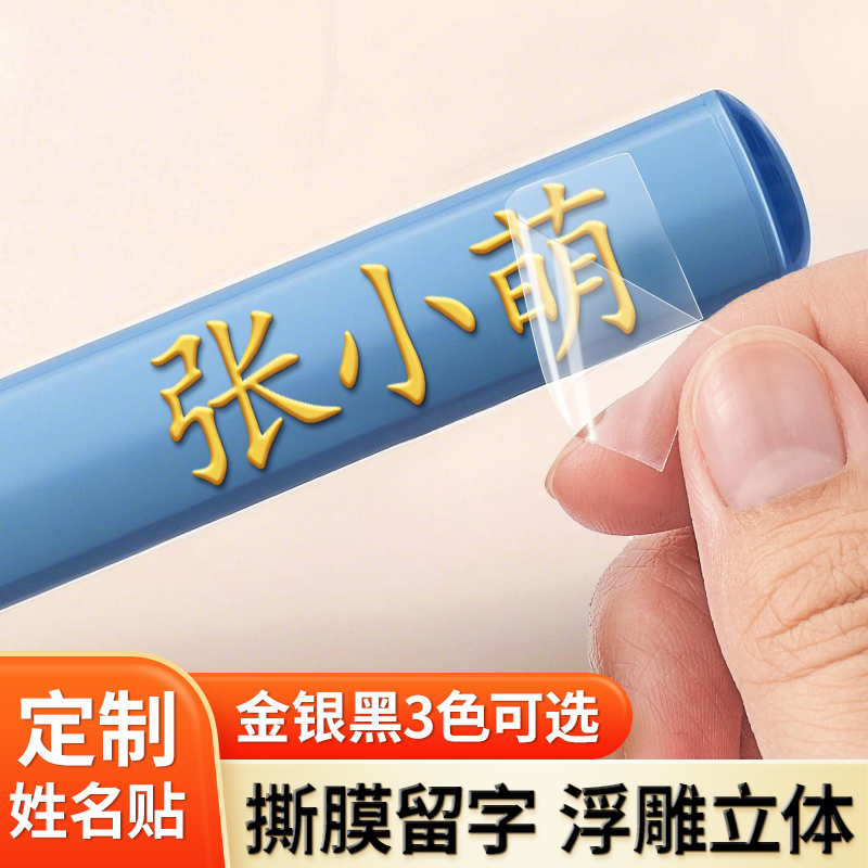 Tear-Off Film with Name Stickers for Primary School Students, Transparent Name Stickers, Waterproof and Tear-Proof Kindergarten Pencil Transfer Label Stickers