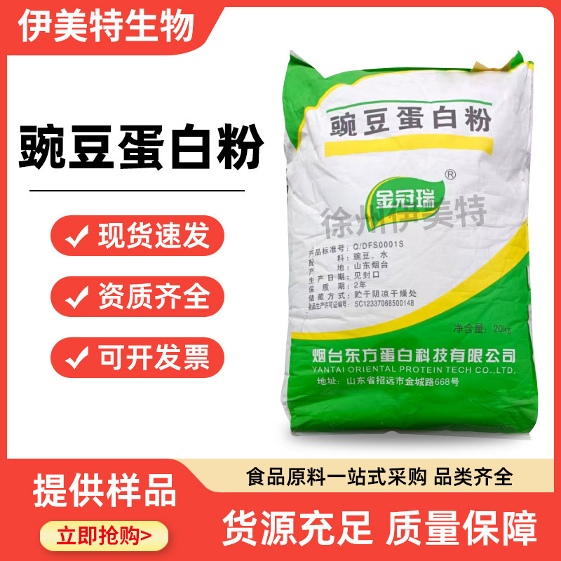 Pea Protein Powder 80% Jin Guan Rui Food Grade Pea Extract Pea Isolated Protein Pea Protein Pea Protein Powder 80% Jin Guan Rui Food Grade Pea Extract Pea Isolated Protein Pea Protein