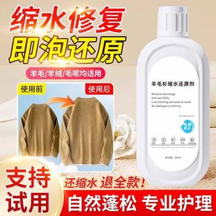 Light Luxury Version of Wool Sweaters Shrinkage Restoration, Cashmere Sweater Repair, Wool Coat Softening and Expansion, Fluffy Enlargement