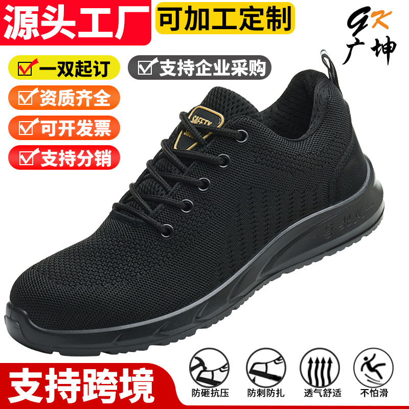 劳保鞋男士防砸防刺穿轻便夏季透气钢头工地工作安全耐磨抗造鞋子