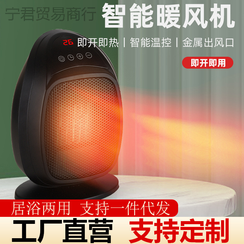 全屋风扇家用桌面节能电热取暖暖风机取暖器小型电省升温立式