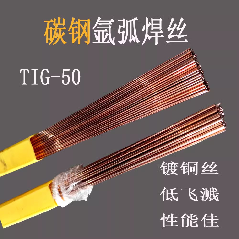 碳钢焊丝 70S-6 50-6 TIG-50 氩弧焊丝 直条焊丝H08Mn2SiA ER49-1