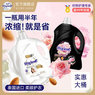 Hygiene Thai Fabric Softener Hygiene Softener Barrel Imported Concentrated Clothing Care Long-Lasting Floral Fragrance Milk Fragrance