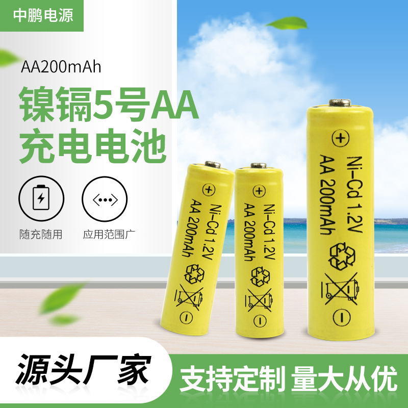 镍镉5号充电电池电蚊拍剃须刀1.2v电池Ni-cd电池AA200mAh厂家批发