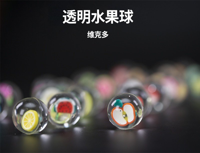32 透明水果球.png