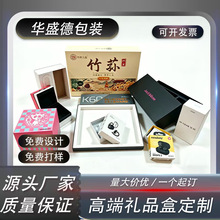 源头工厂定制高端礼品盒首饰珠宝化妆品节日礼品茶叶定制礼品盒