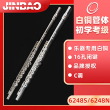 津宝 JBFL-5238长笛C调 白铜管体开孔键曲列式附E键9148s