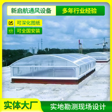 现货圆拱形通风天窗屋脊弧线形自然通风厂房商场用电动通风天窗