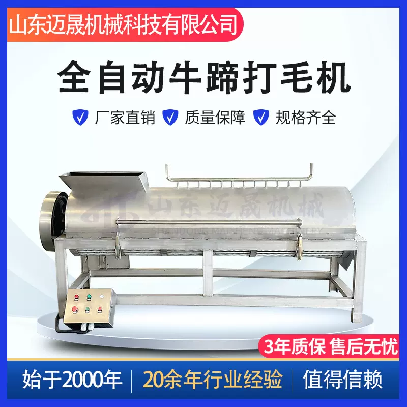 全自动羊蹄牛蹄脱毛去毛机 猪牛蹄螺旋烫打毛机 不锈钢牛蹄打毛机