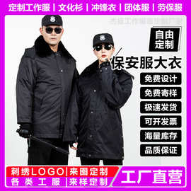 工厂批发保安服冬季大衣定制logo刺绣印图印字定做工作服长袖外套