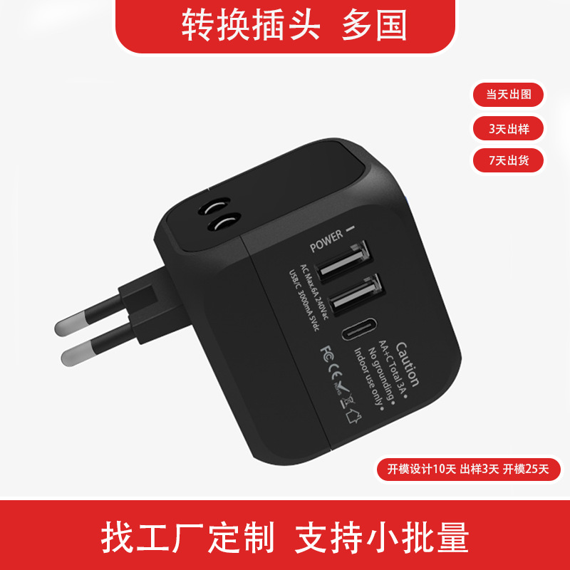 爆款出国旅行PD20W转换插头Type-c多功能转换插座插头转换头批发
