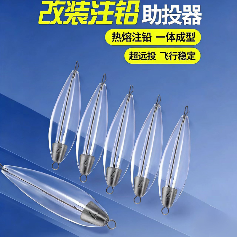 5枚加铅缓沉助投器路亚助投器超远投助抛不伤线飞蝇钩倒钓助投器